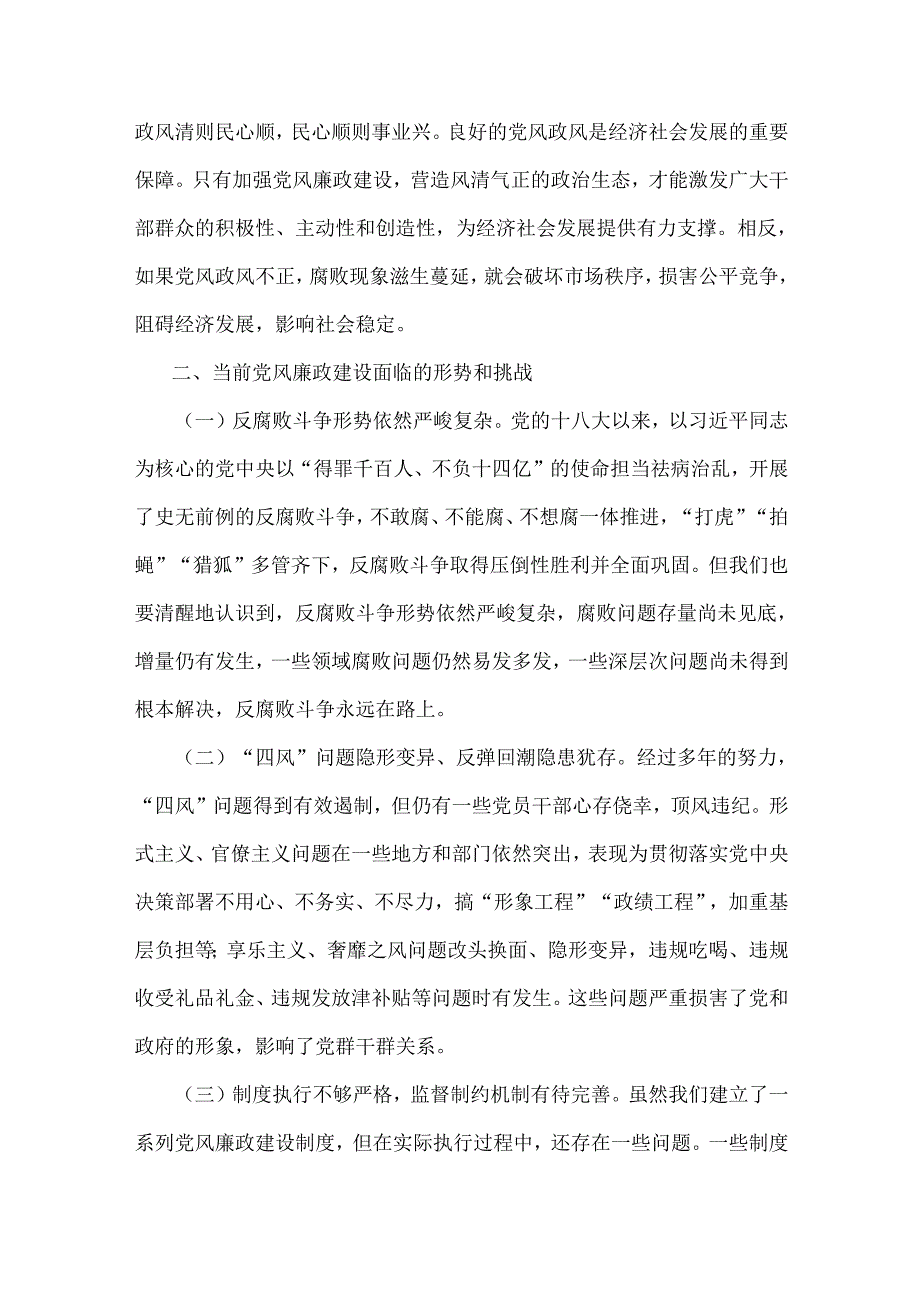 6篇：2025年党风廉政专题党课学习讲稿例文供参考.docx_第3页