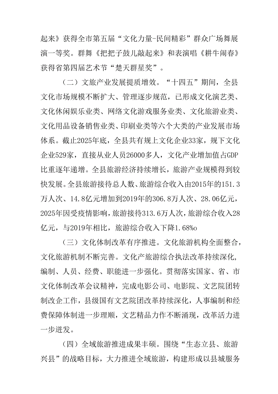 文化和旅游发展“十五五”规划.docx_第2页