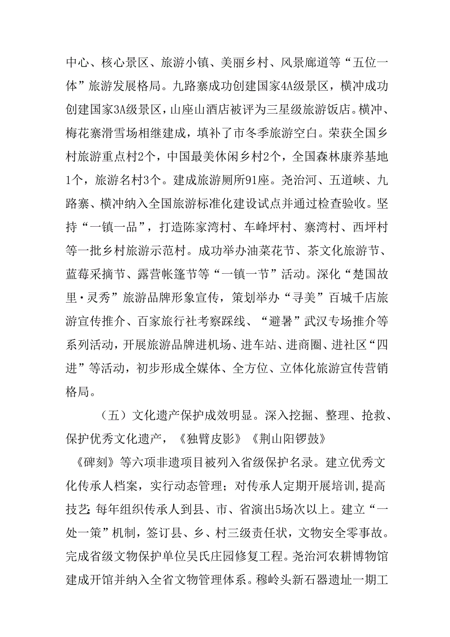 文化和旅游发展“十五五”规划.docx_第3页