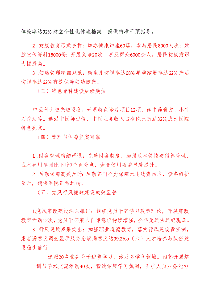 2024年卫生院工作总结及2025年工作计划（详细版）.docx_第2页