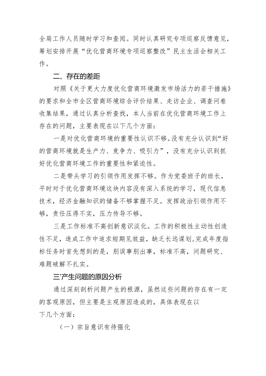 巡察整改专题民主生活会个人对照检查材料汇编（5篇13059字）.docx_第2页