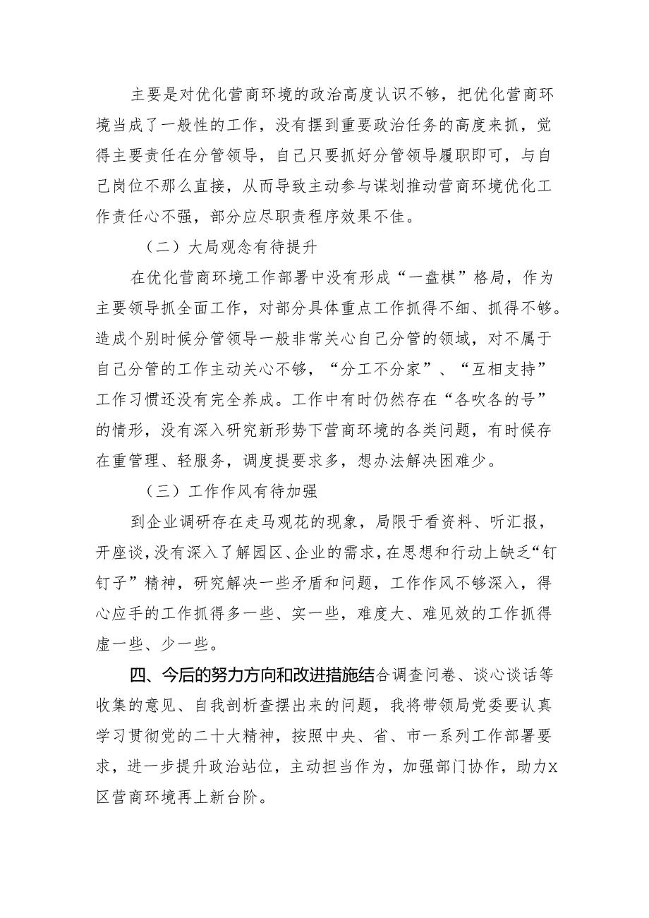 巡察整改专题民主生活会个人对照检查材料汇编（5篇13059字）.docx_第3页
