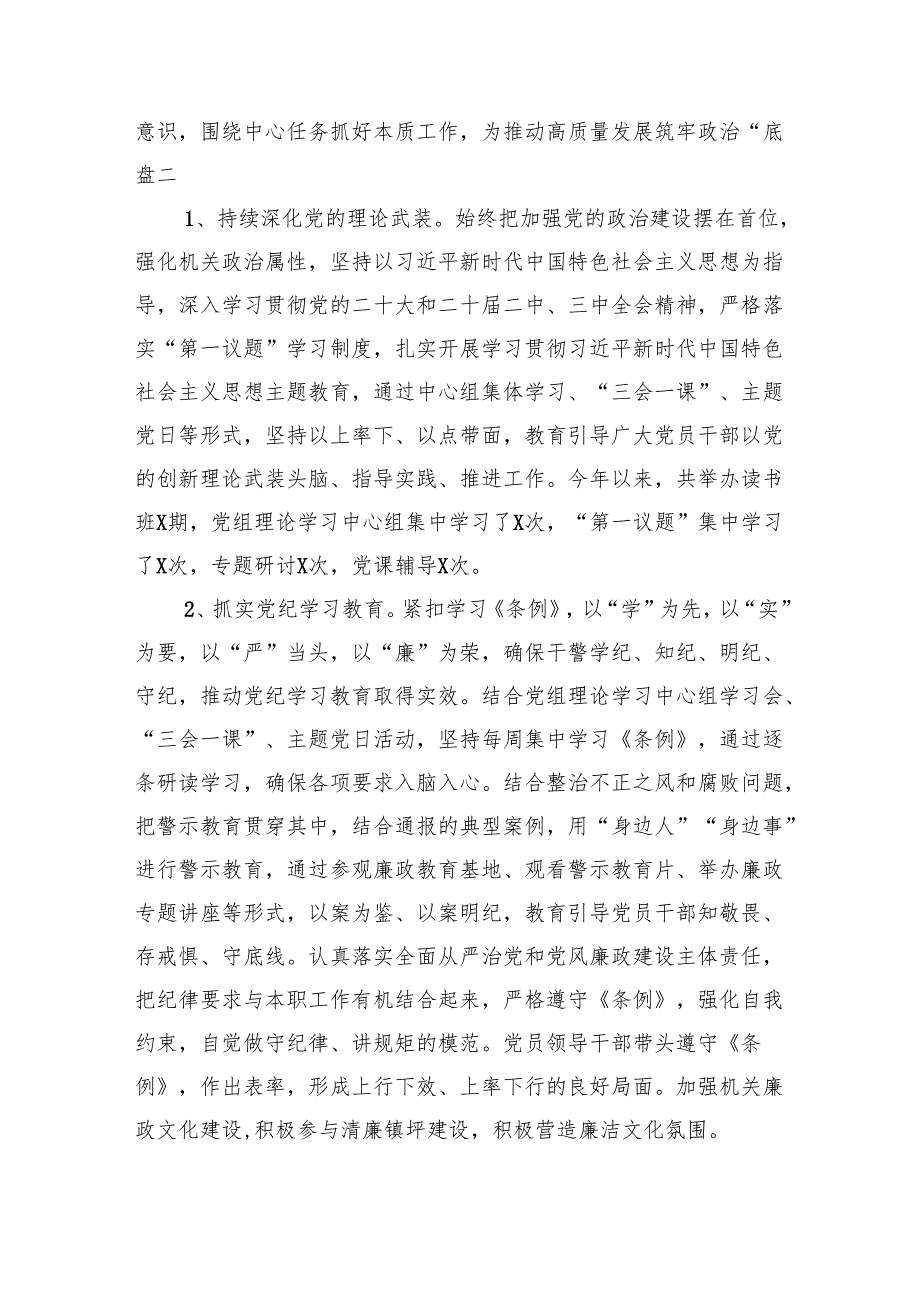 2024年党建工作开展情况总结和2025年党建工作计划汇报共六篇.docx_第2页