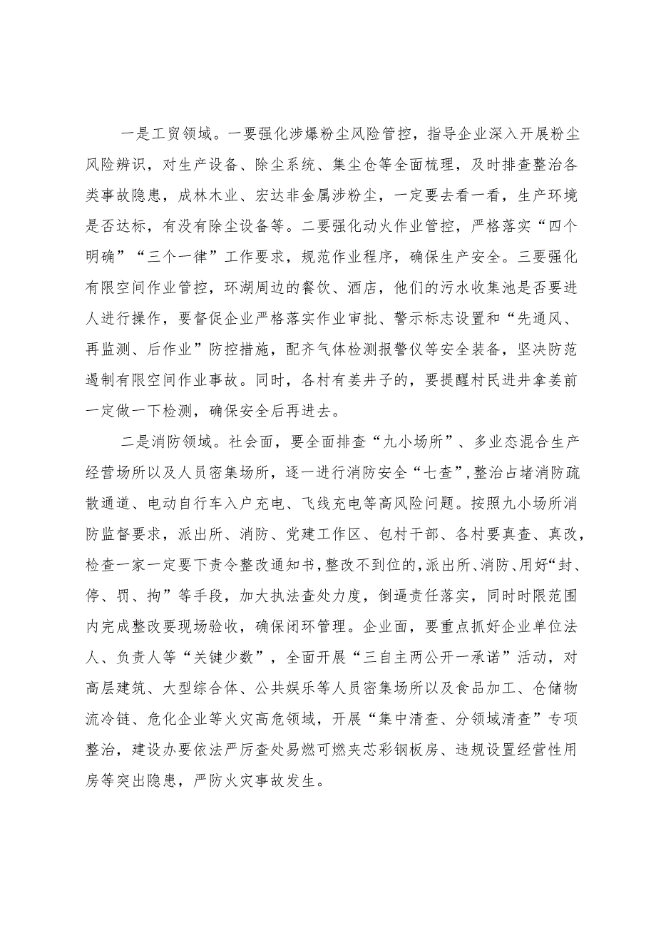 在安全生产工作会上的讲话提纲.docx_第2页