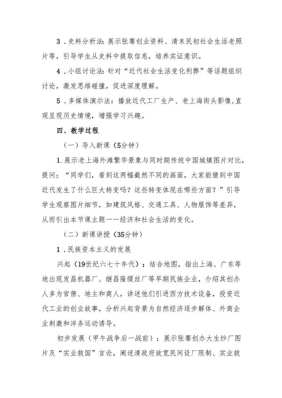 《经济和社会生活的变化》教案.docx_第2页
