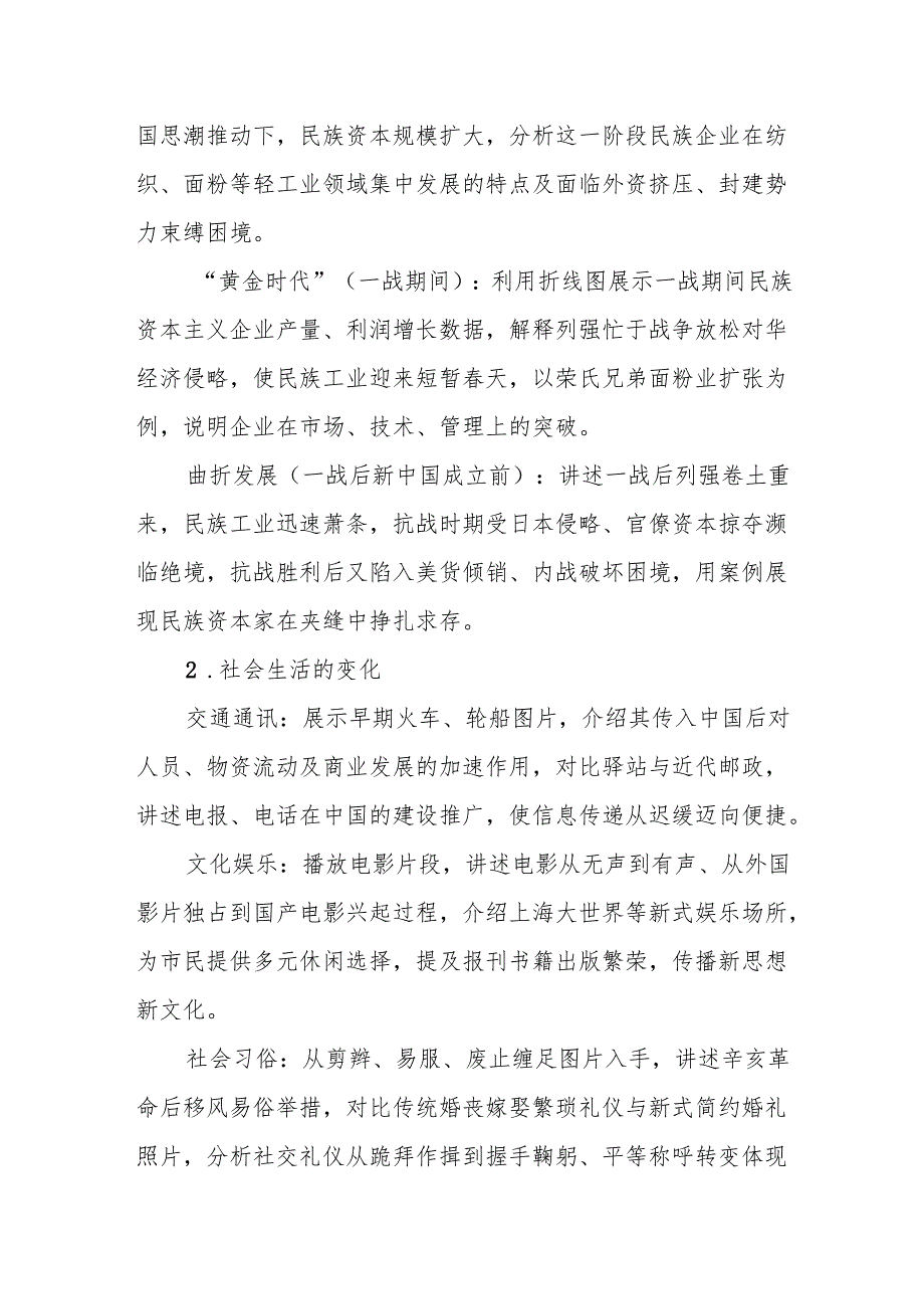 《经济和社会生活的变化》教案.docx_第3页