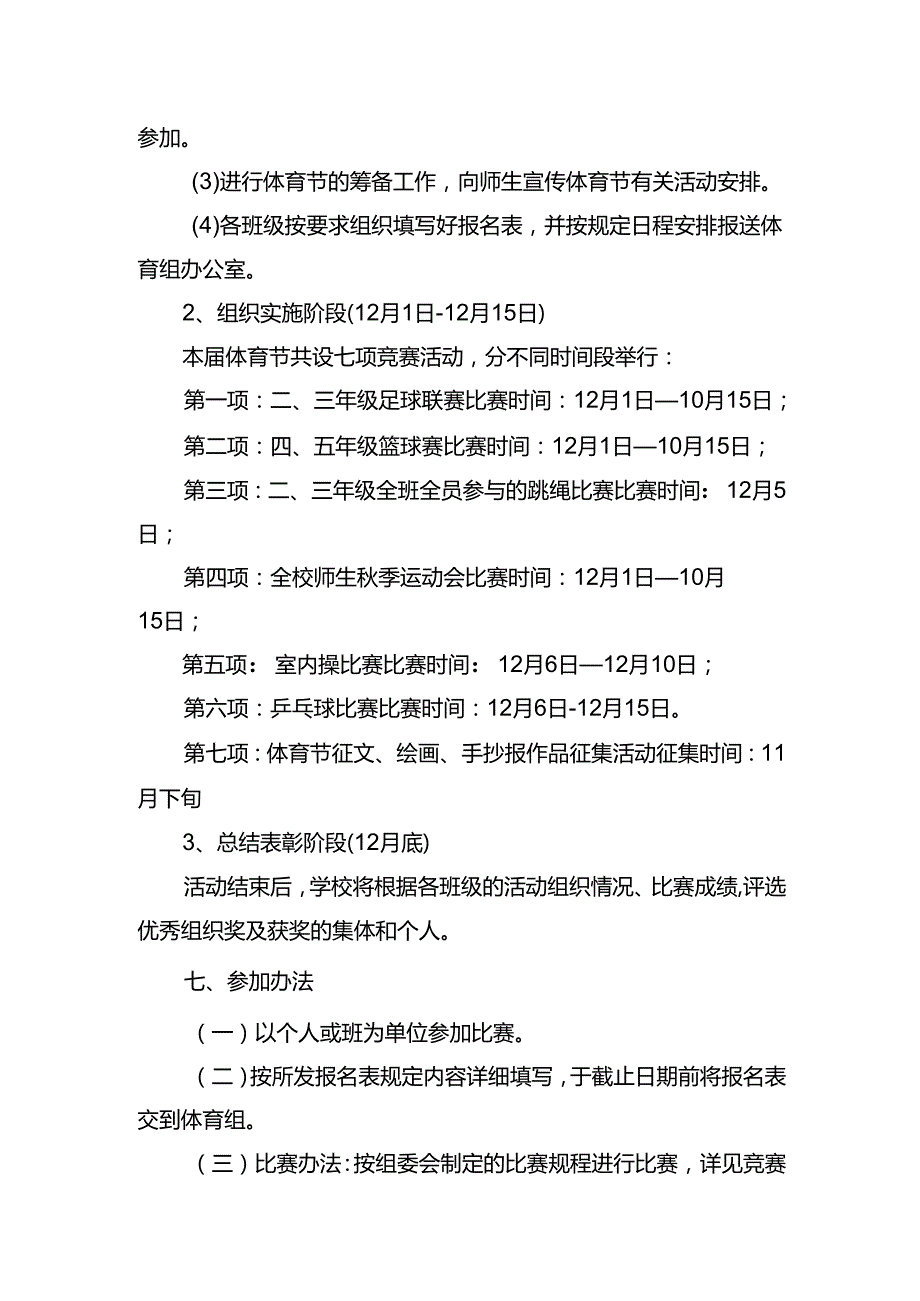 校园体育节活动方案.docx_第3页