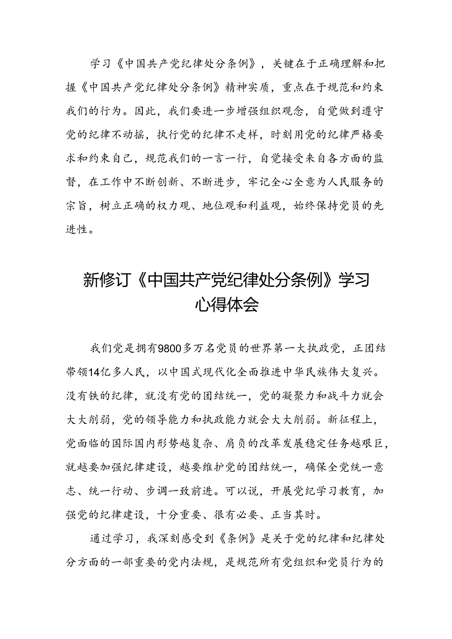 学习贯彻2024年《中国共产党纪律处分条例》心得体会三十篇.docx_第2页