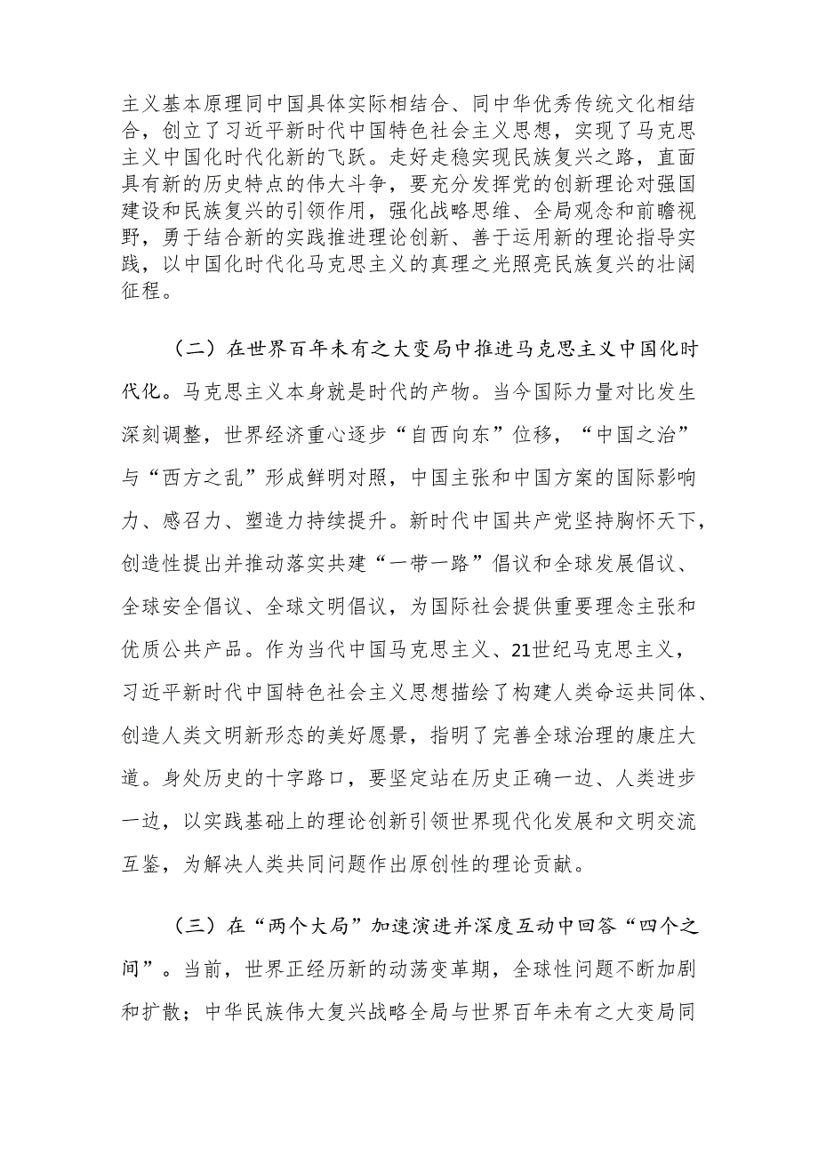 2025党的理论创新专题党课讲稿8篇.docx_第3页