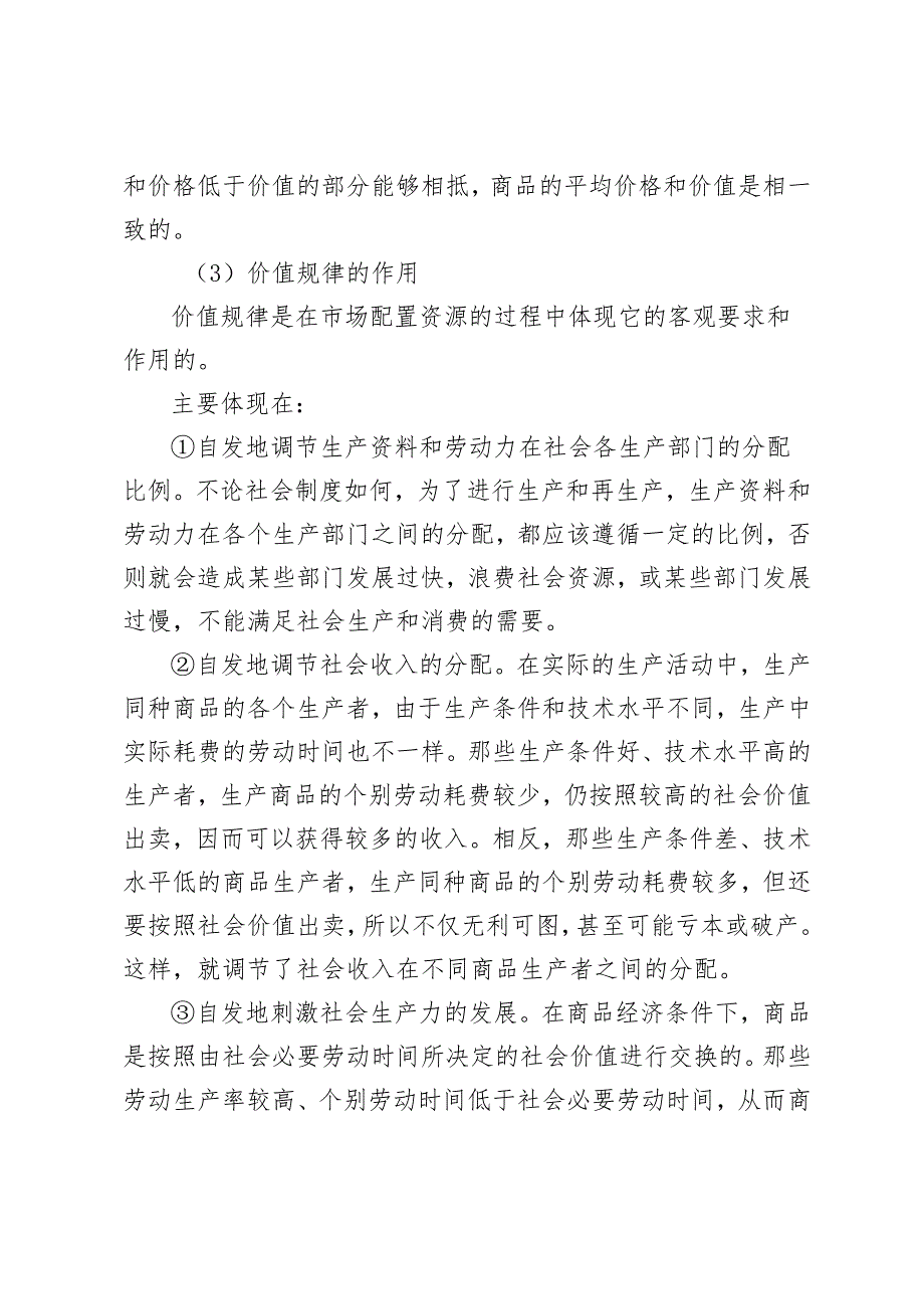 理论联系实际谈一谈你对价值规律及其作用的认识2024国开电大《马克思主义基本原理概论》大作业试卷B.docx_第2页