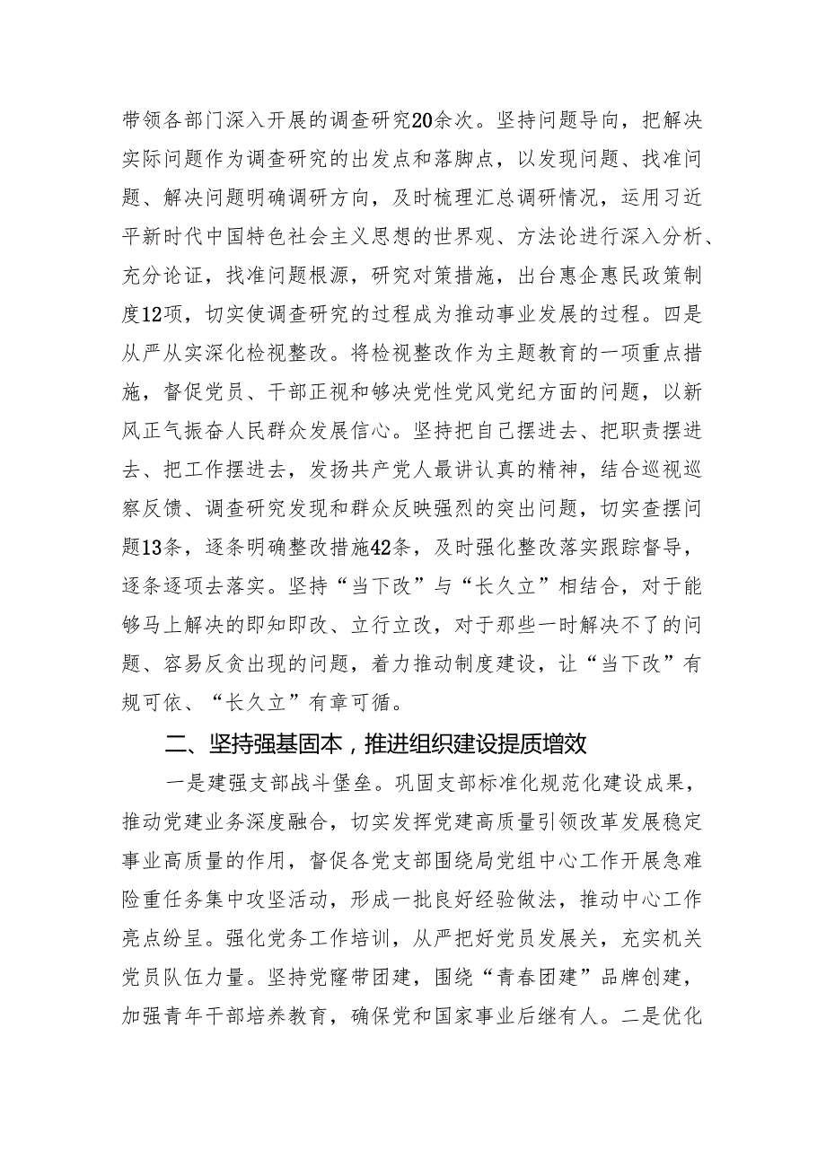 党组书记履行全面从严治党抓基层党建工作述职报告（共7篇）.docx_第2页