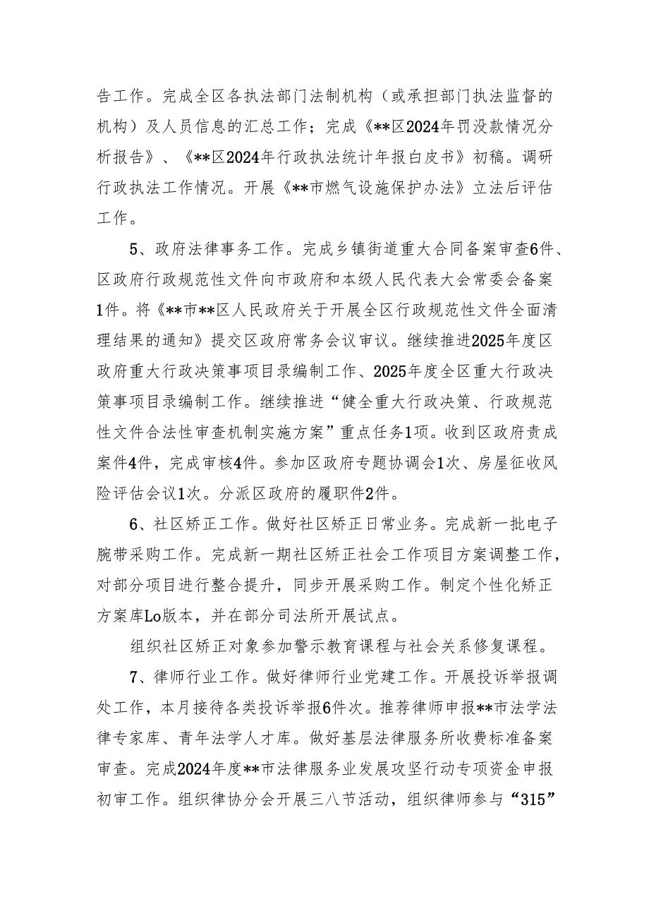 司法局3月份工作总结和4月份工作计划.docx_第2页