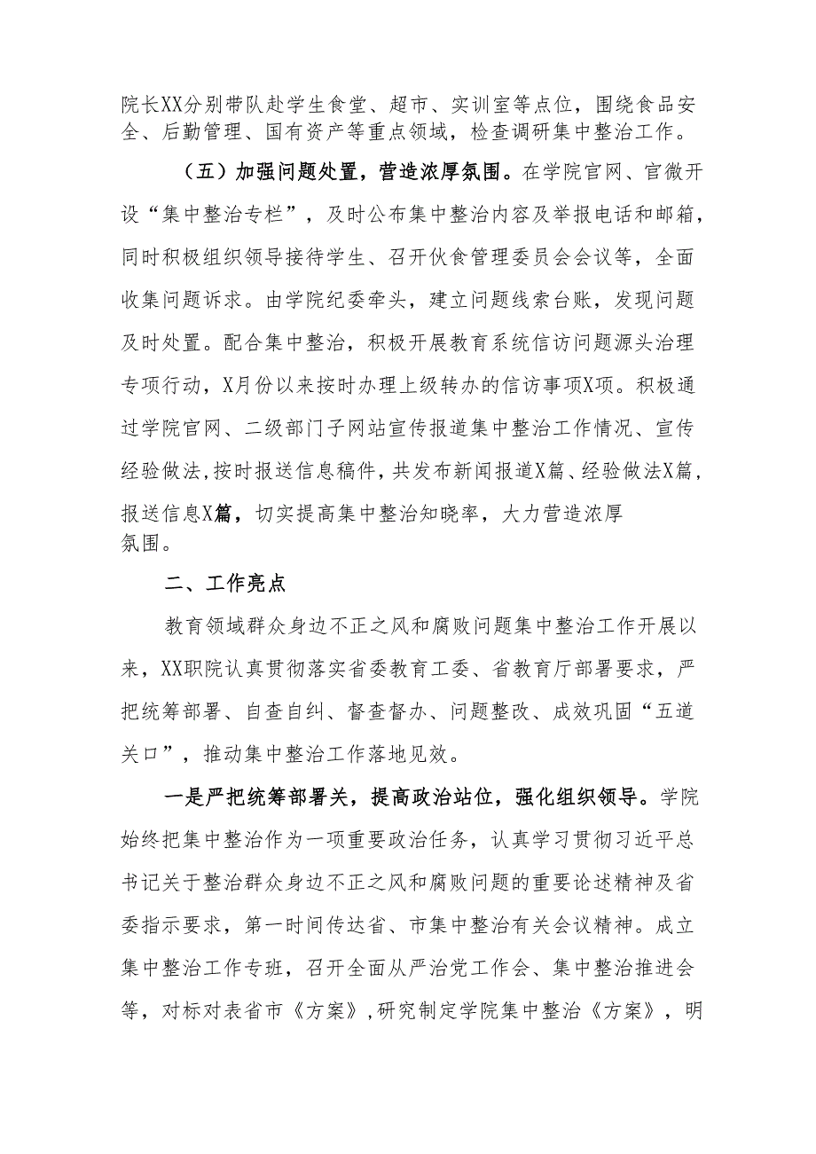 2024年大学关于开展群众身边不正之风和腐败问题集中整治工作情况总结.docx_第3页