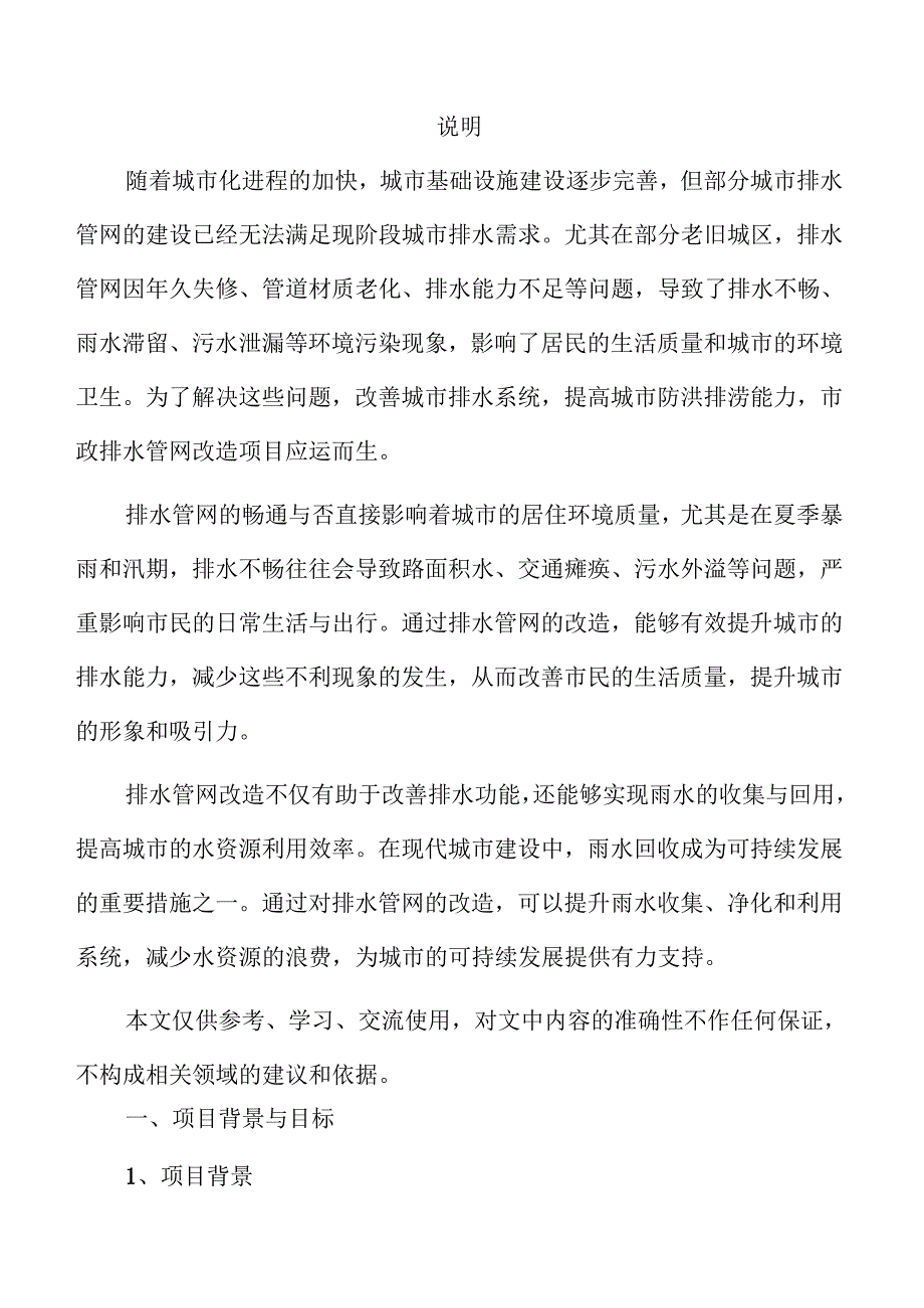 市政排水管网升级方案可行性分析.docx_第2页