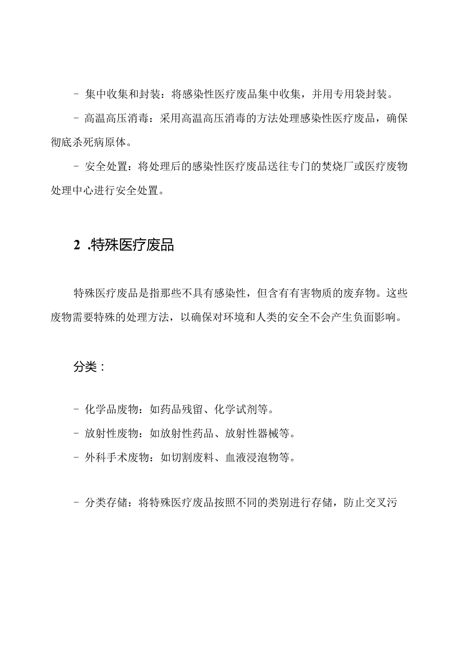 2023年最新医疗废品分类一览.docx_第2页