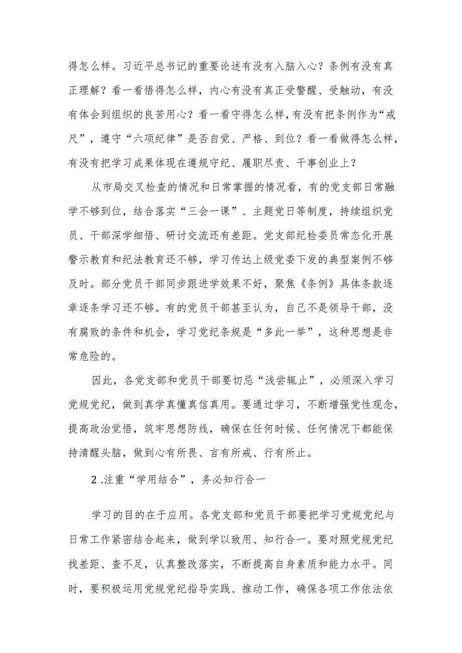 某县税务局党委书记、局长在2024年第四季度警示教育大会上的讲话.docx_第2页