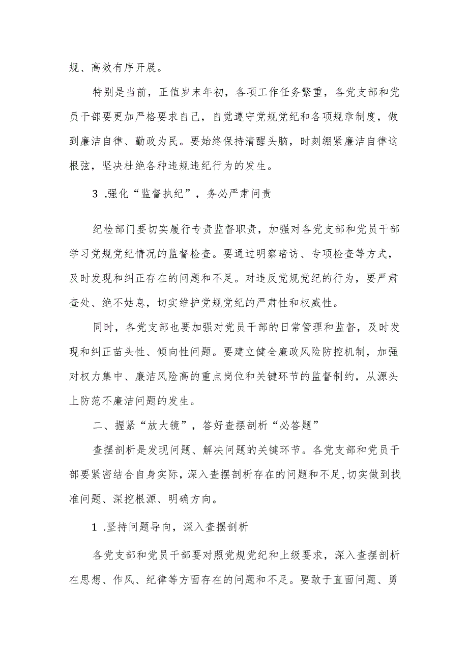 某县税务局党委书记、局长在2024年第四季度警示教育大会上的讲话.docx_第3页