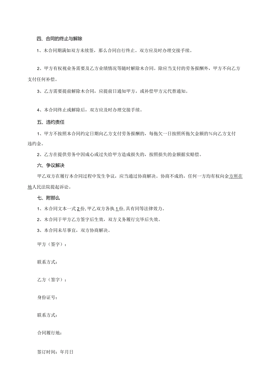 个人劳务合同书【民法典新范本】.docx_第2页