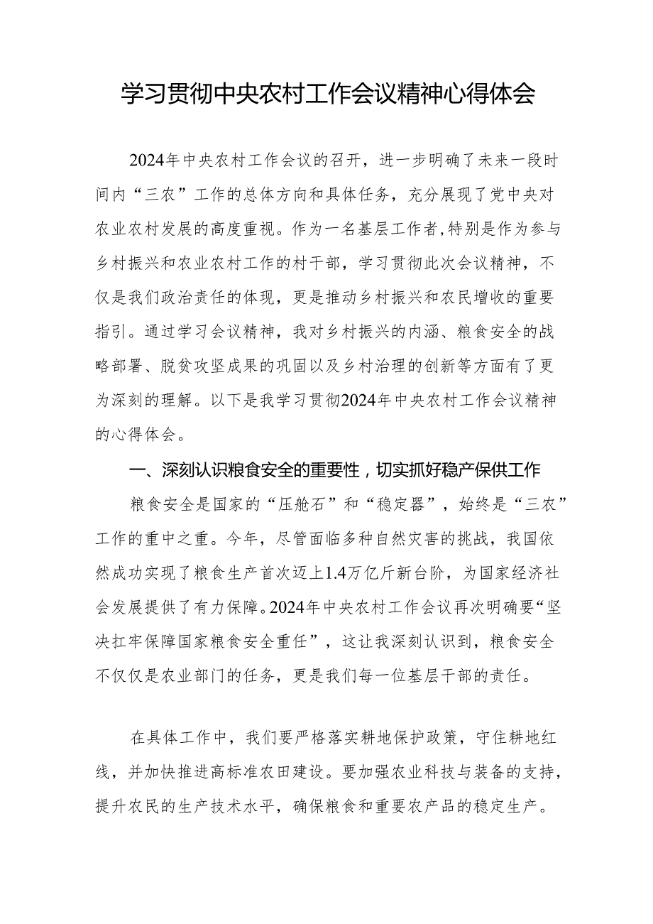 农业干部关于学习贯彻2024年中央农村工作会议精神的心得体会9篇.docx_第3页
