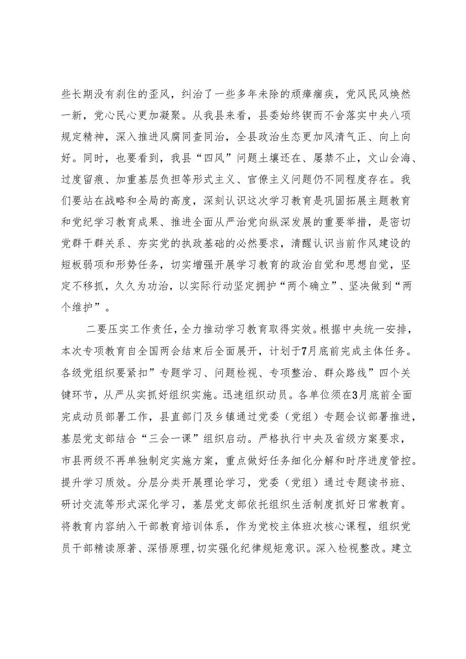 在全面开展深入贯彻中央八项规定精神学习教育工作会议的主持讲话.docx_第2页