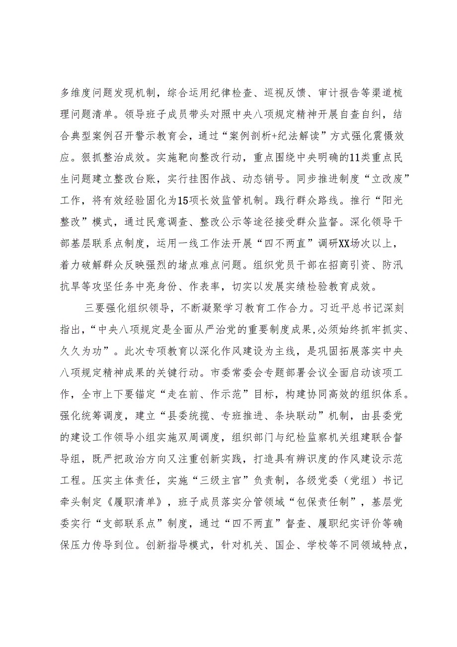 在全面开展深入贯彻中央八项规定精神学习教育工作会议的主持讲话.docx_第3页