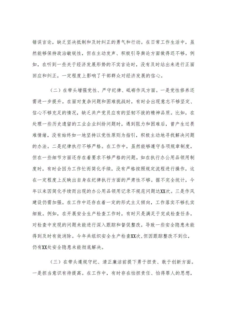 领导干部关于2024年度民主生活会个人对照查摆剖析材料.docx_第2页