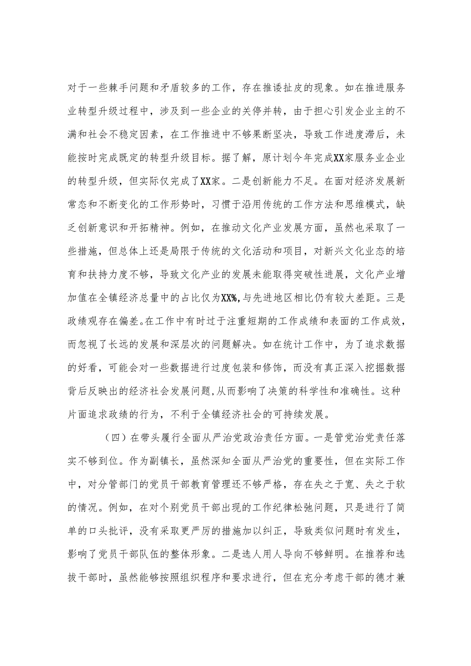 领导干部关于2024年度民主生活会个人对照查摆剖析材料.docx_第3页