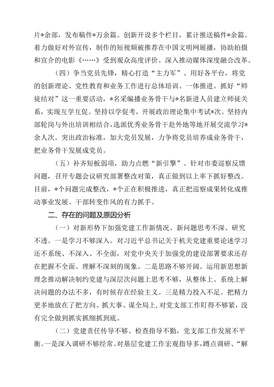 2024年党委（党组）书记抓基层党建工作述职报告10篇（详细版）.docx_第3页