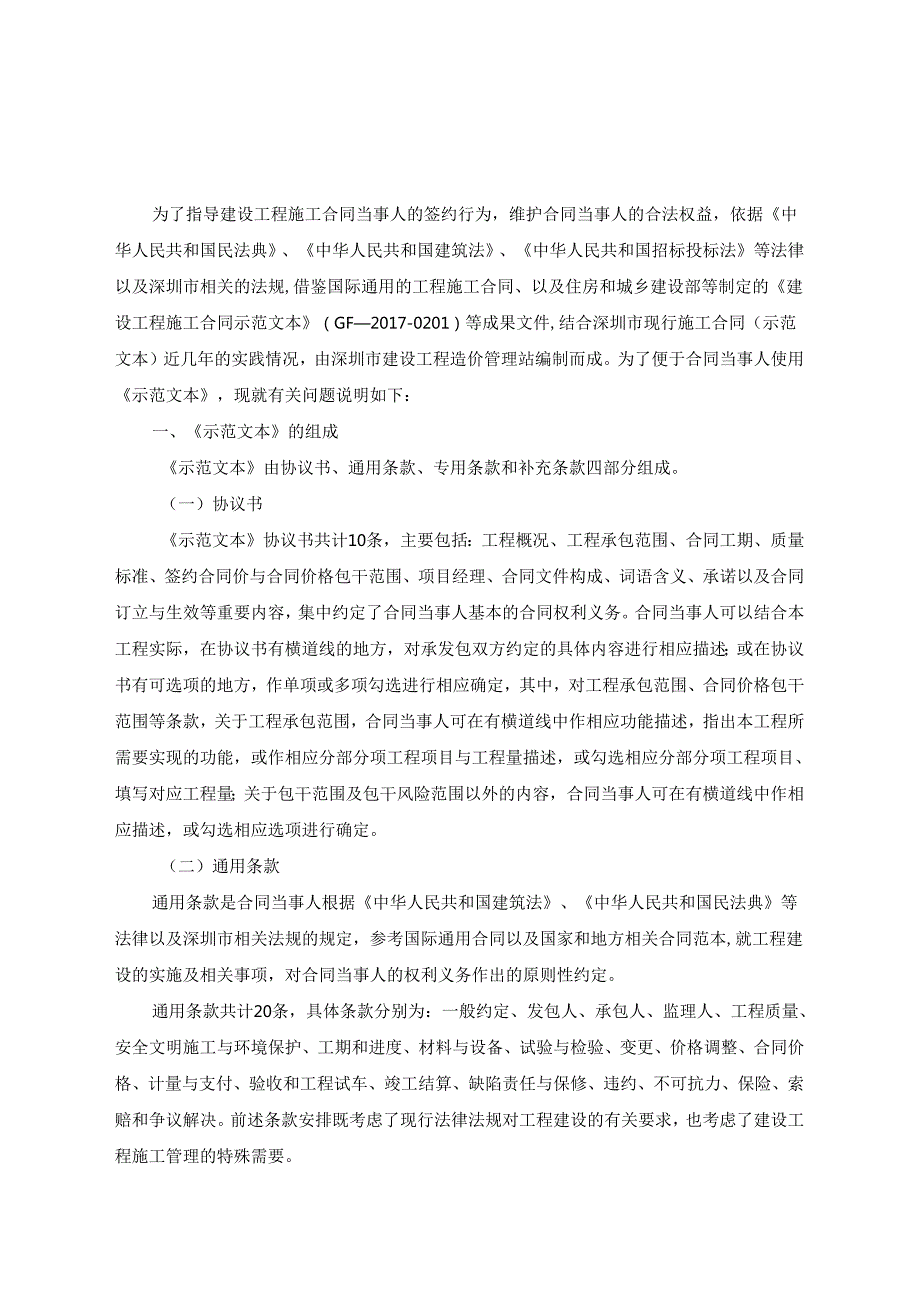 深圳市建设工程施工（总价）合同（示范文本）SFI02.docx_第2页