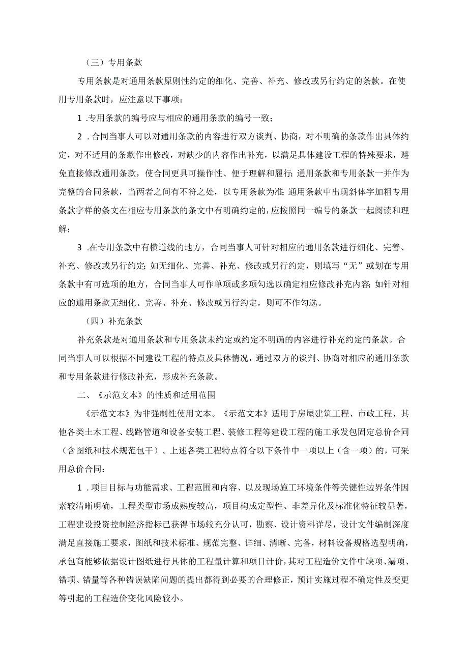 深圳市建设工程施工（总价）合同（示范文本）SFI02.docx_第3页