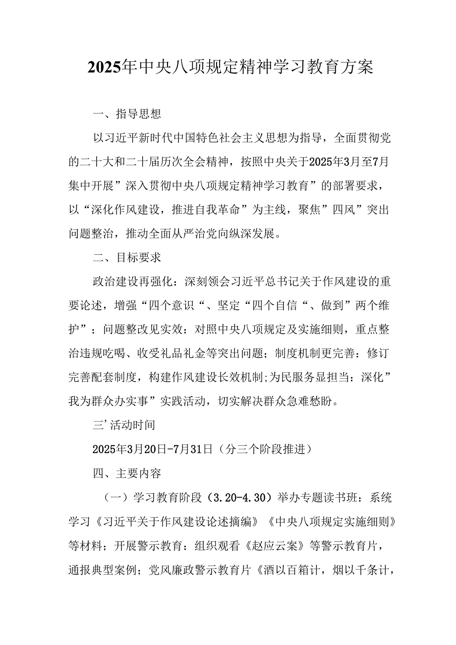 应急管理局开展2025年中央八项规定精神学习教育工作实施方案.docx_第1页