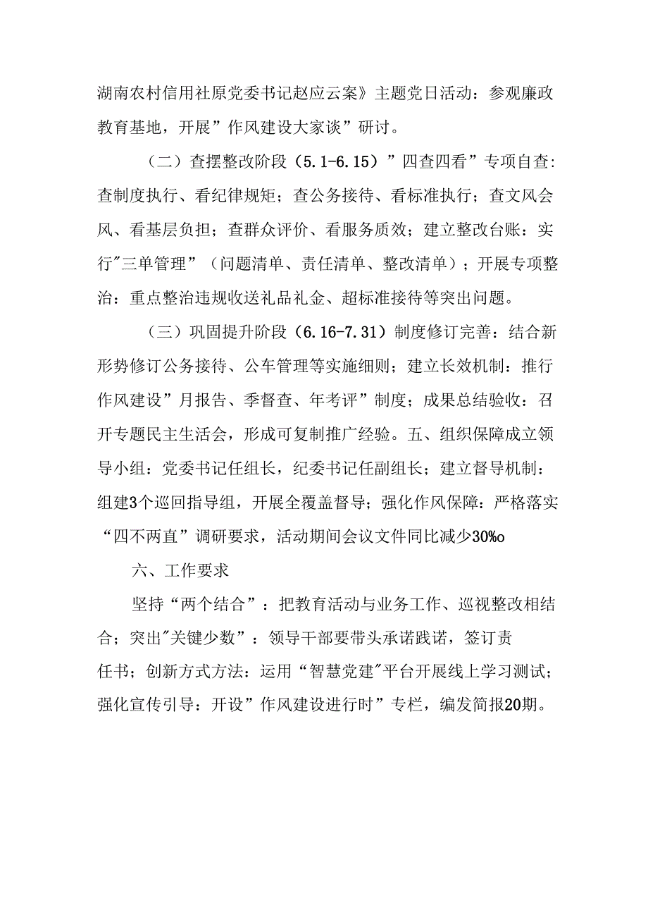 应急管理局开展2025年中央八项规定精神学习教育工作实施方案.docx_第2页