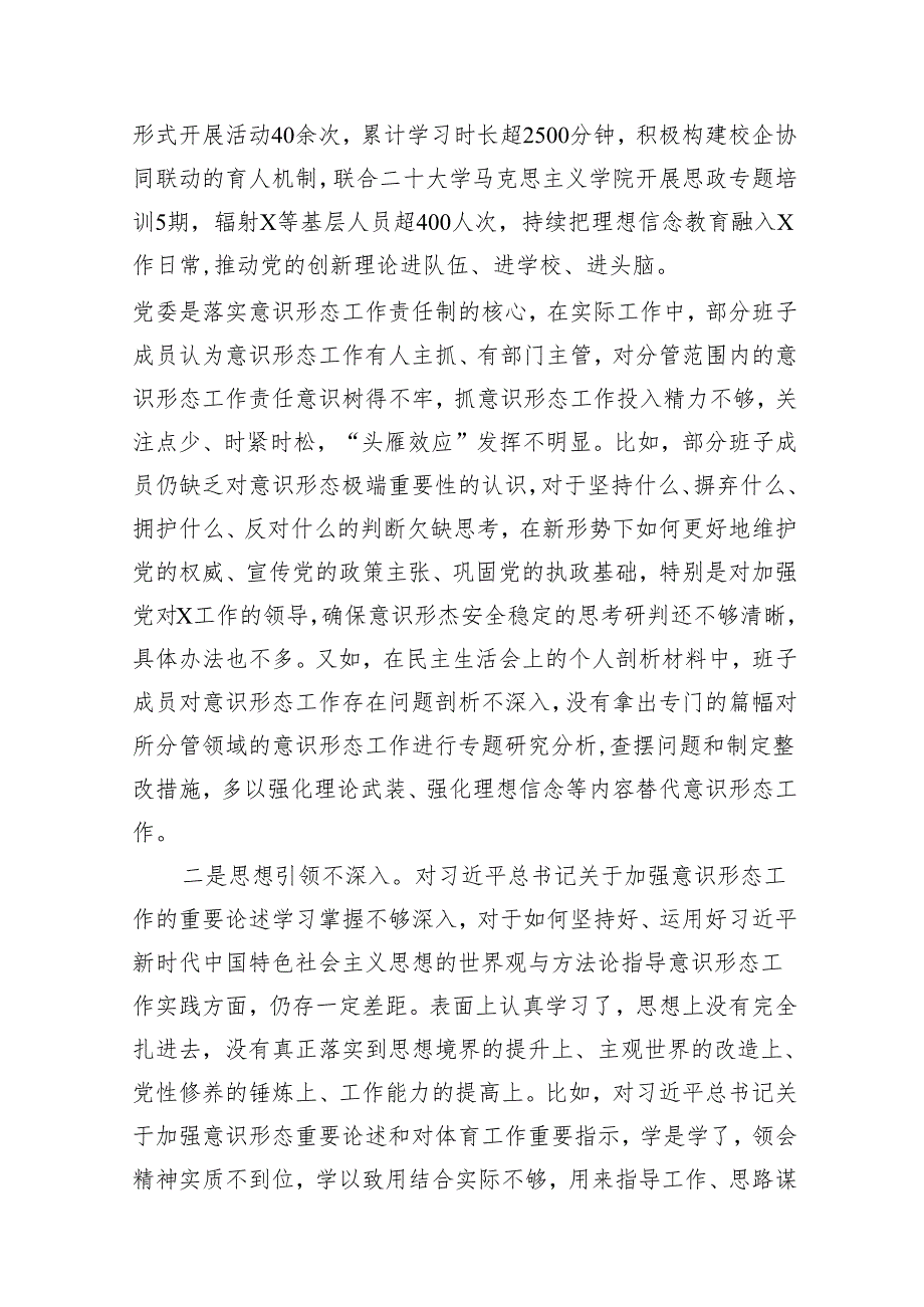 意识形态工作责任制落实情况报告述职报告范本13篇（精选）.docx_第2页