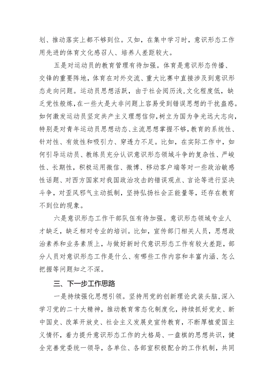 意识形态工作责任制落实情况报告述职报告范本13篇（精选）.docx_第3页