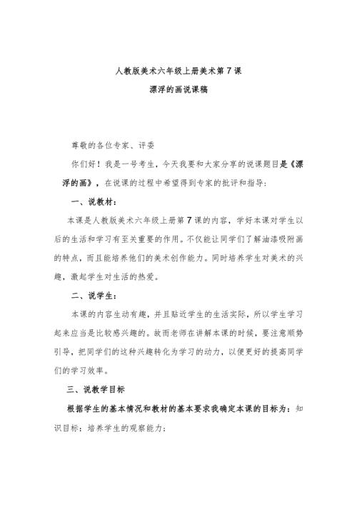漂浮的画说课稿.docx