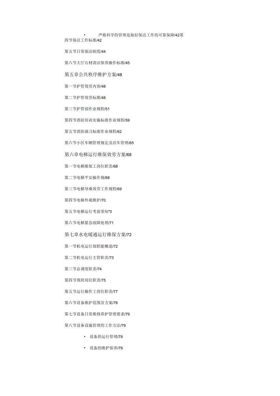 相山庭院物业管理投标书(文化).docx_第2页
