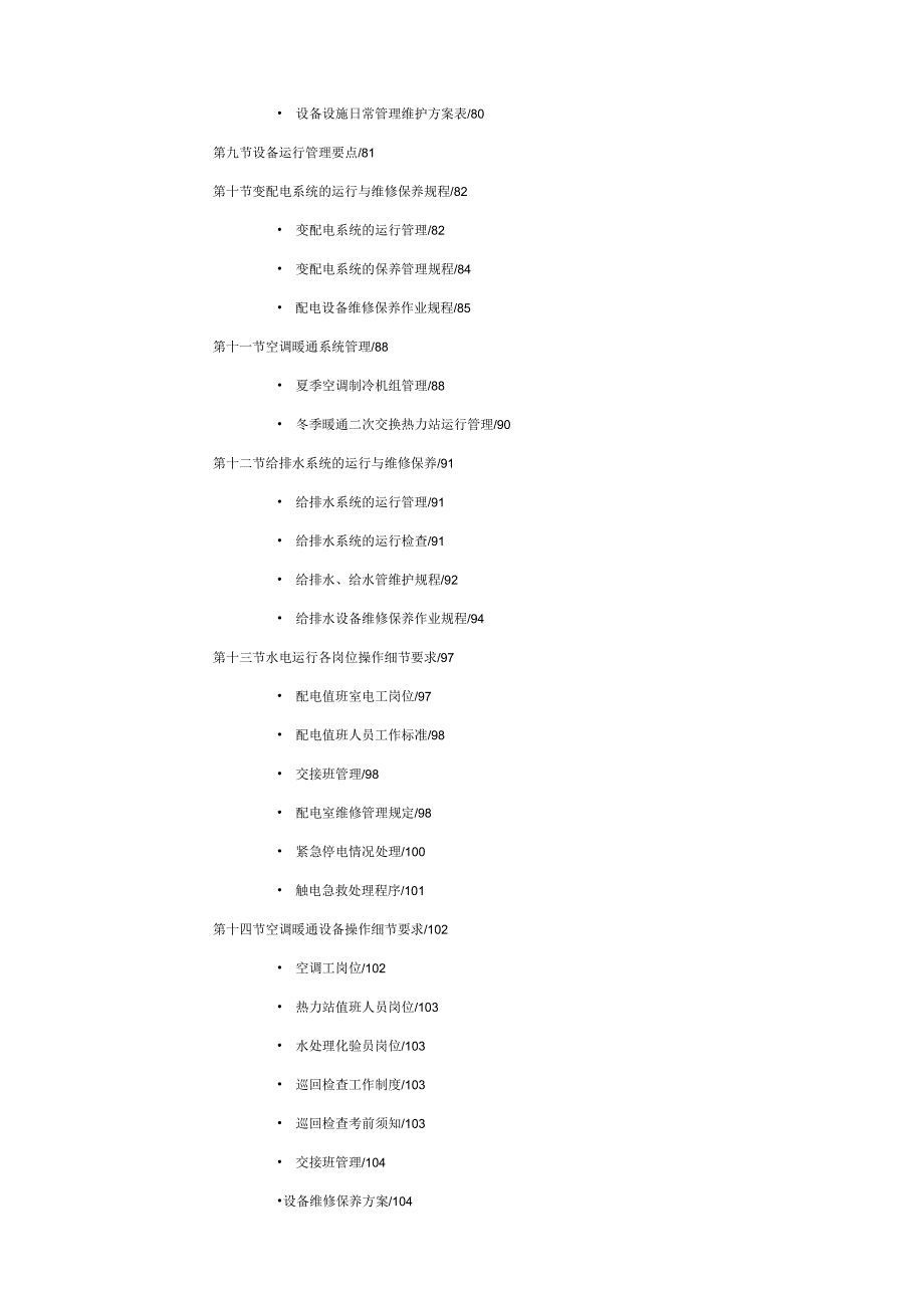 相山庭院物业管理投标书(文化).docx_第3页