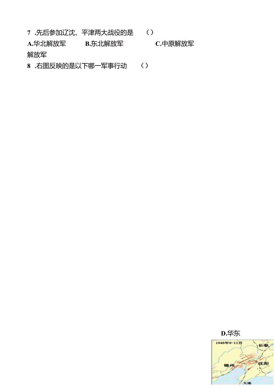 第五单元人民解放战争的胜利单元测试题.docx_第2页