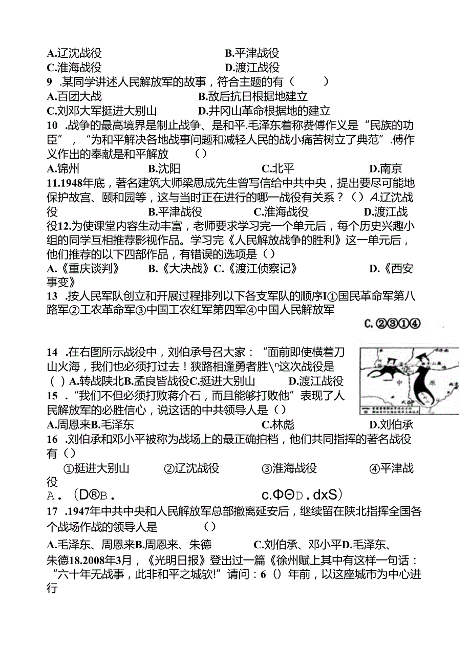 第五单元人民解放战争的胜利单元测试题.docx_第3页