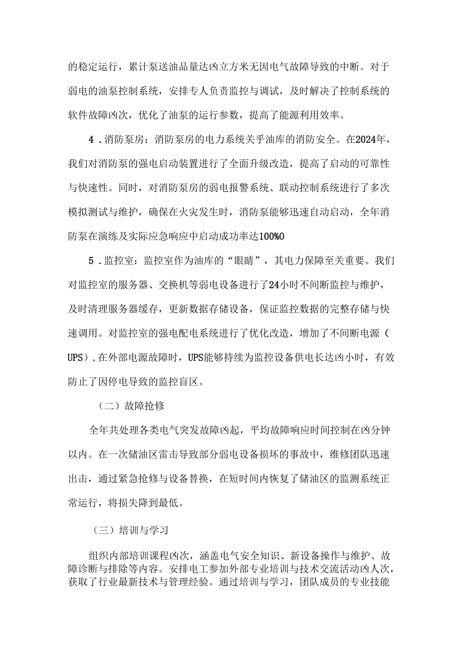 XXXX成品油油库电工工作总结.docx_第2页
