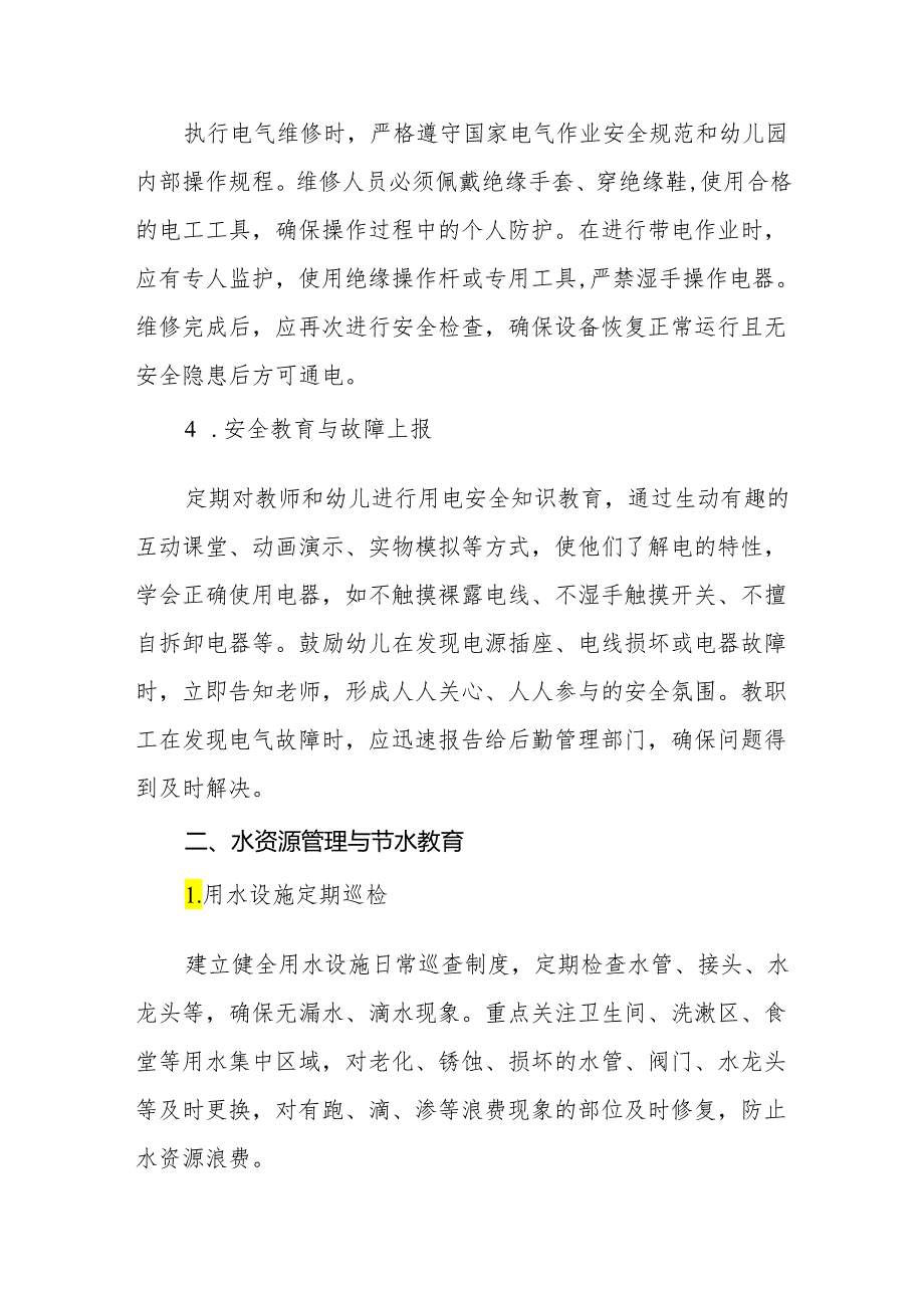 2024幼儿园用水用电用气安全管理制度.docx_第2页