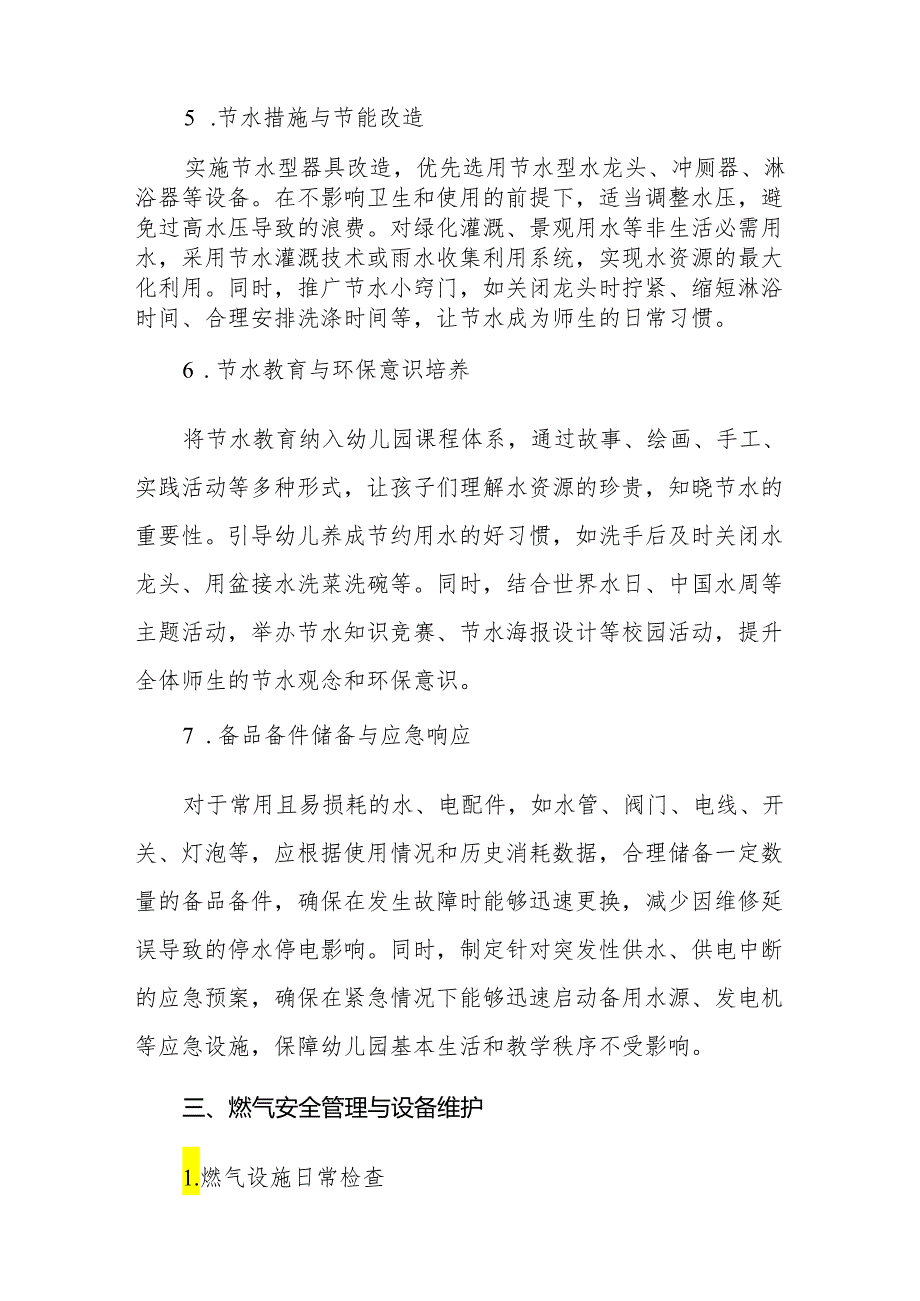 2024幼儿园用水用电用气安全管理制度.docx_第3页