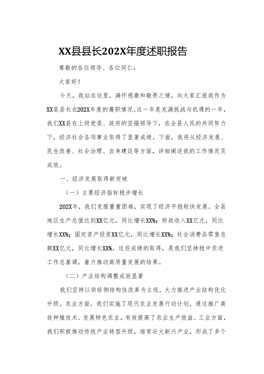 XX县县长202X述职报告.docx_第1页