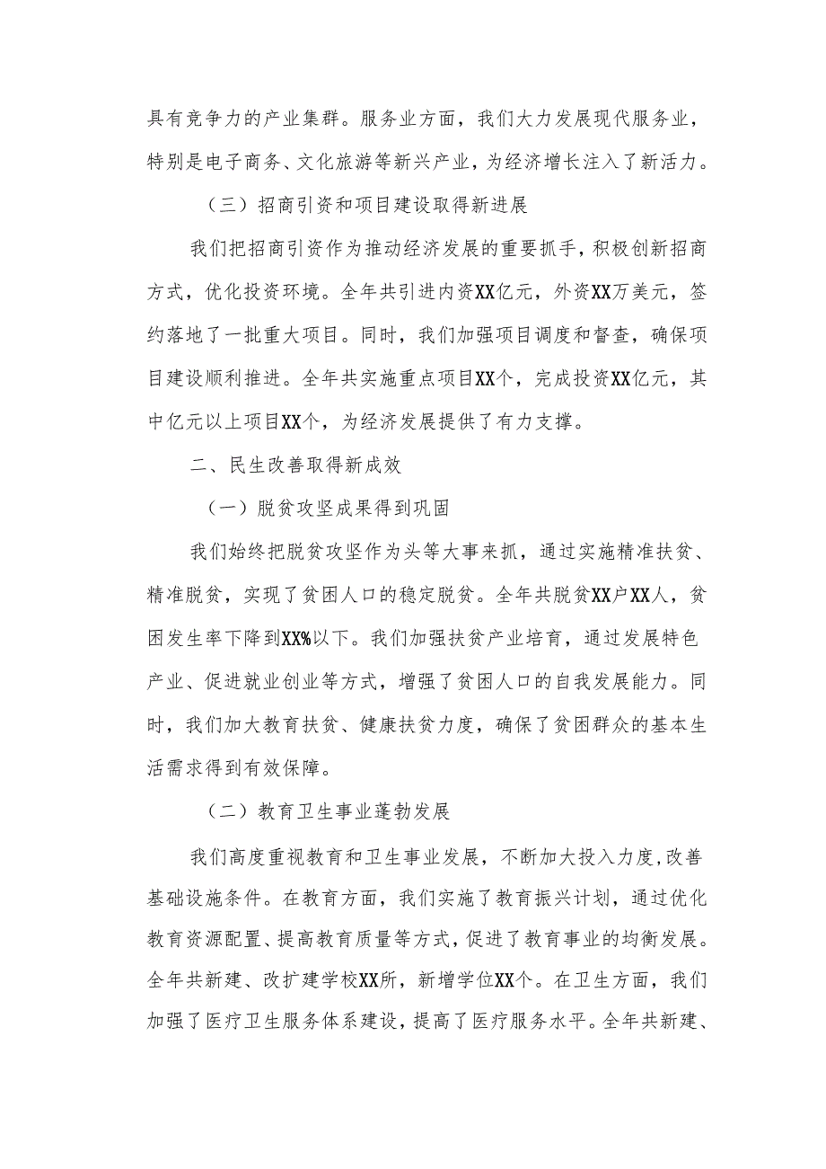 XX县县长202X述职报告.docx_第2页