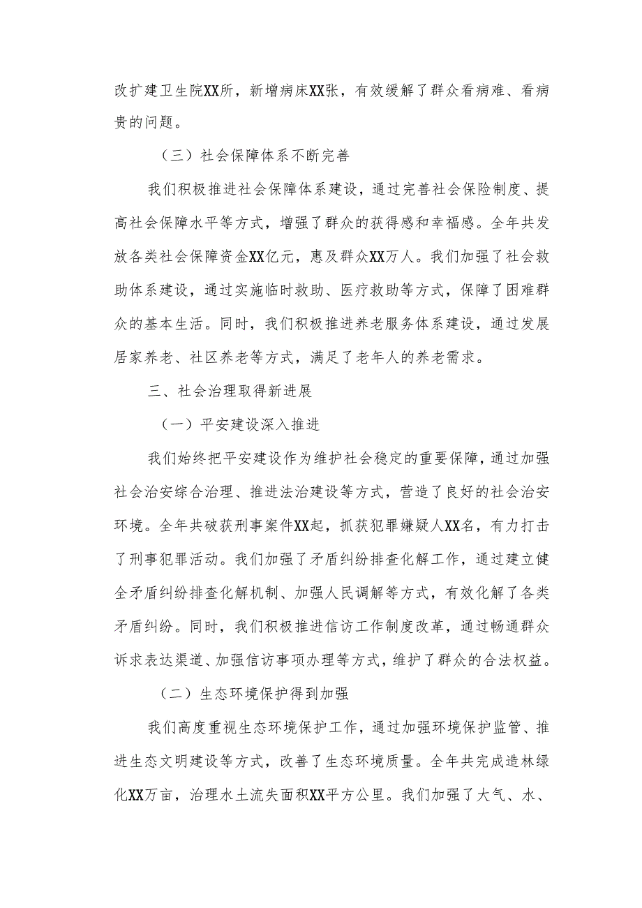 XX县县长202X述职报告.docx_第3页