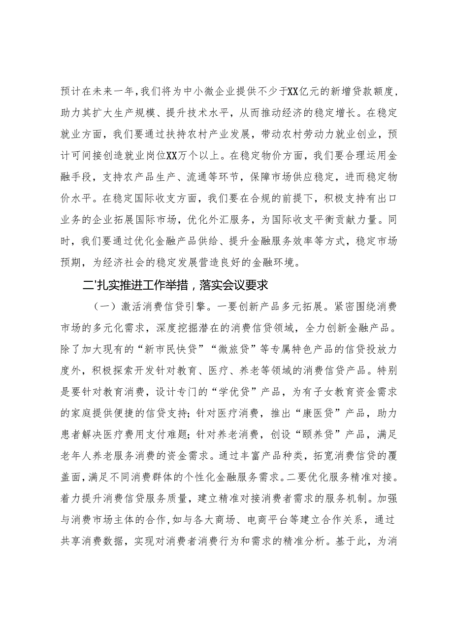 在农信社党委（扩大）会议暨专题传达学习2024年中央经济工作会议精神大会上的讲话(1).docx_第3页