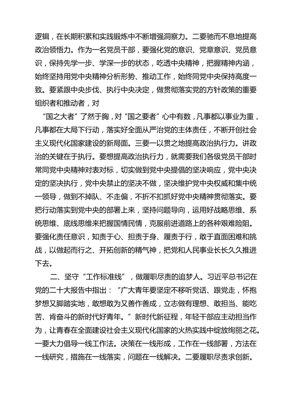 2024年廉政廉洁警示教育专题党课讲稿范本7篇（详细版）.docx_第2页