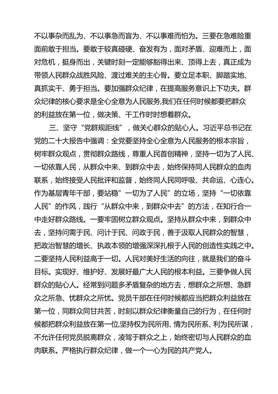 2024年廉政廉洁警示教育专题党课讲稿范本7篇（详细版）.docx_第3页