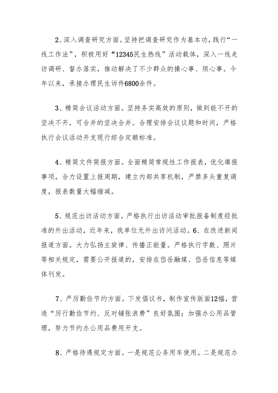 关于贯彻落实中央八项规定精神的情况报告.docx_第2页