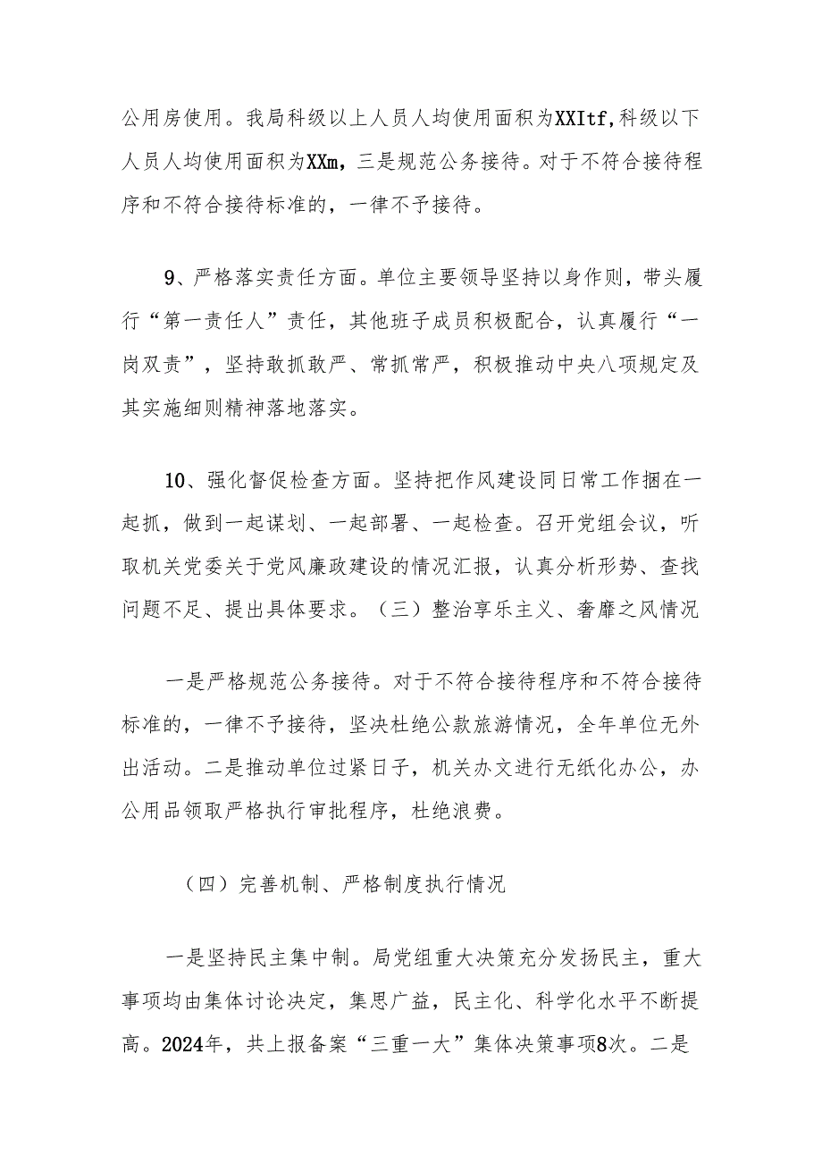 关于贯彻落实中央八项规定精神的情况报告.docx_第3页
